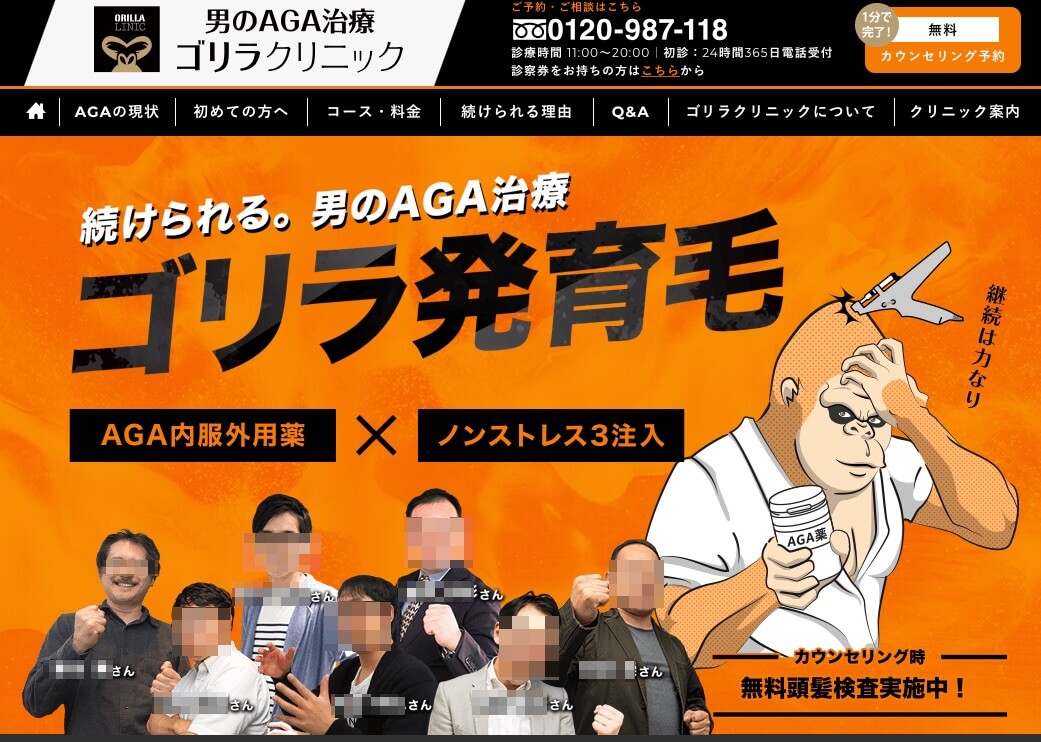 ゴリラクリニックTOPページ